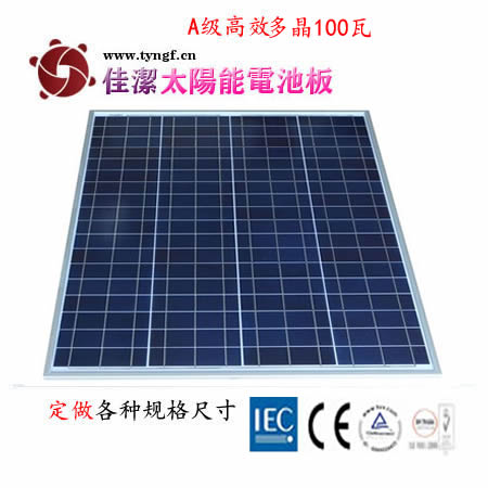 JJ-100D100W多晶太阳能电池板