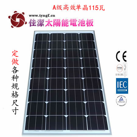 JJ-115DD115W单晶太阳能电池板