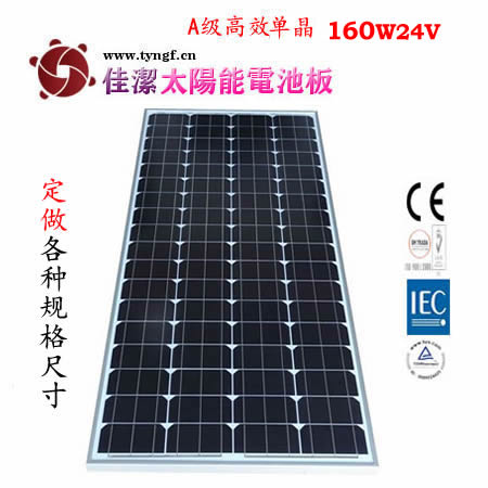 JJ-160DD160W24V单晶太阳能电池板