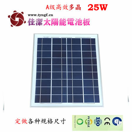 JJ-25D25W多晶太阳能电池板
