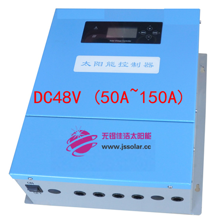 佳洁牌DC48V(50A-150A)太阳能控制器